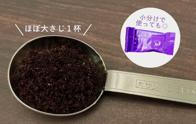 一袋ほぼ大さじ1杯