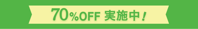 70%OFFキャンペーン実施中!|and ethic