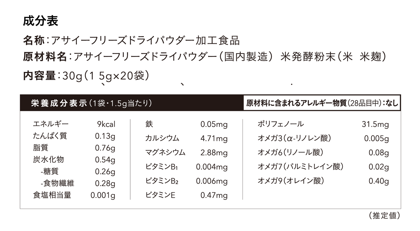 アサイー×お米の乳酸菌POWDER(定期便)