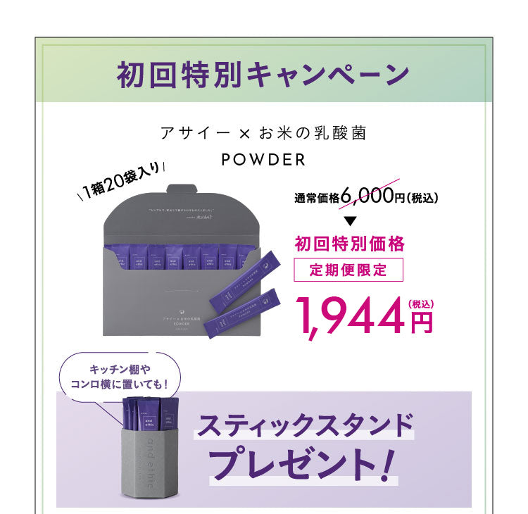 初回特別キャンペーン初回特別価格1800円（定期便限定）